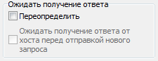 12. Ожидание получения ответа от хоста