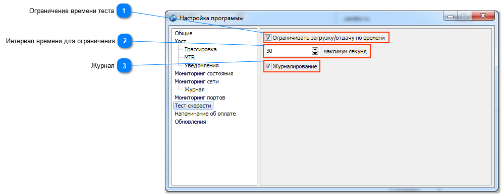 Настройка модуля Тест скорости интернет соединения