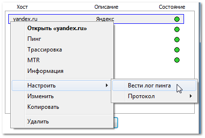 Настройка ведения лога пинга
